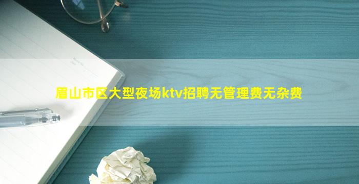 乐山夜场招聘